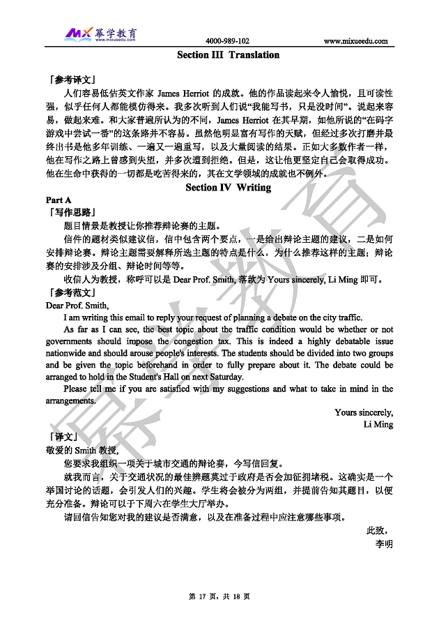 2019年全国硕士研究生入学统一考试 英语二真题 详解_页面_17.png