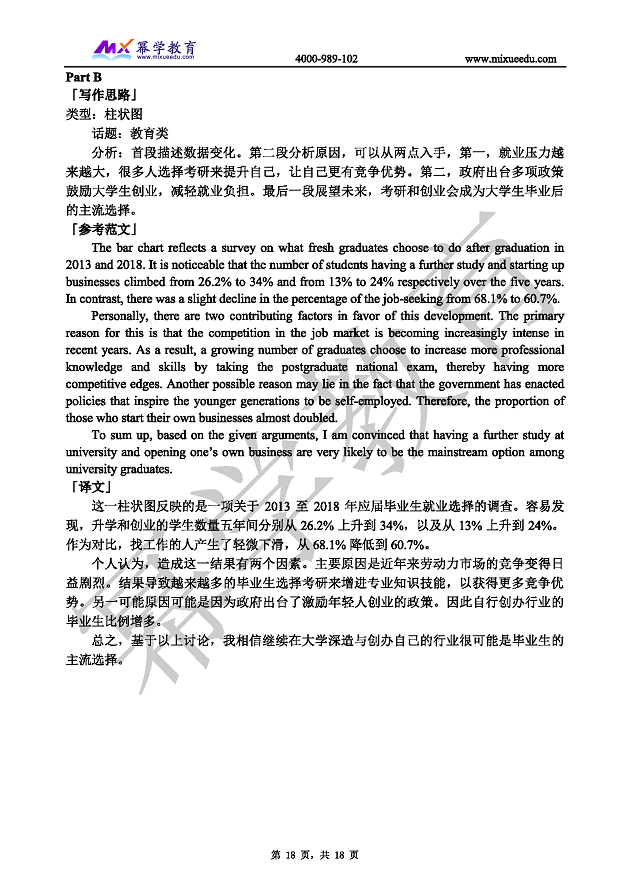 2019年全国硕士研究生入学统一考试 英语二真题 详解_页面_18.png