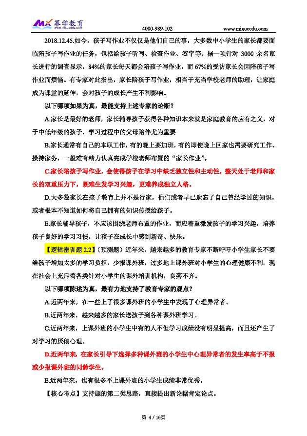 2019管理类联考真题命中 逻辑_页面_04.png