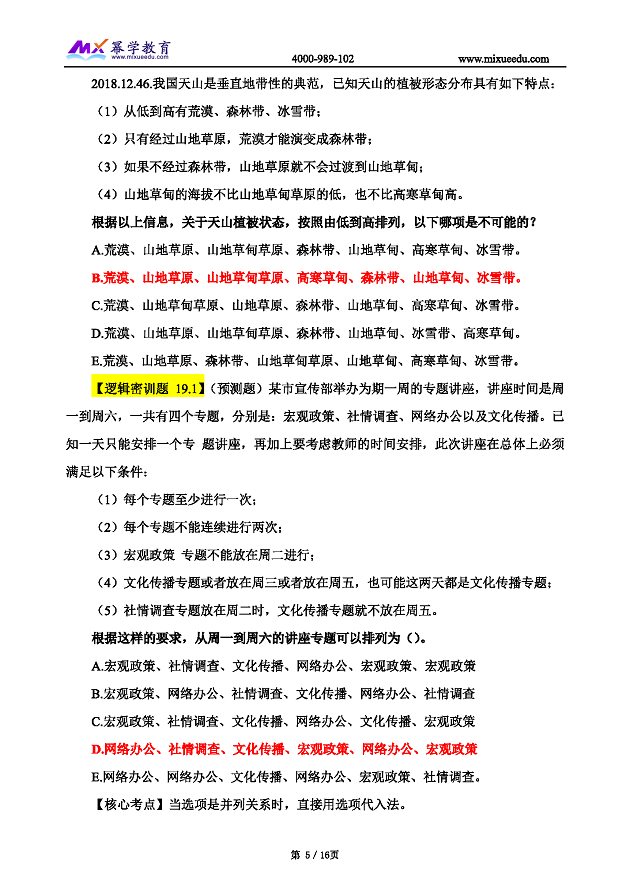 2019管理类联考真题命中 逻辑_页面_05.png