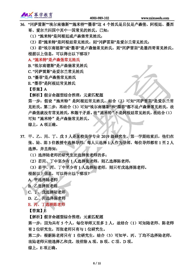 幂学2021年管理类联考真题 逻辑解析 缺少51题_页面_06.jpg