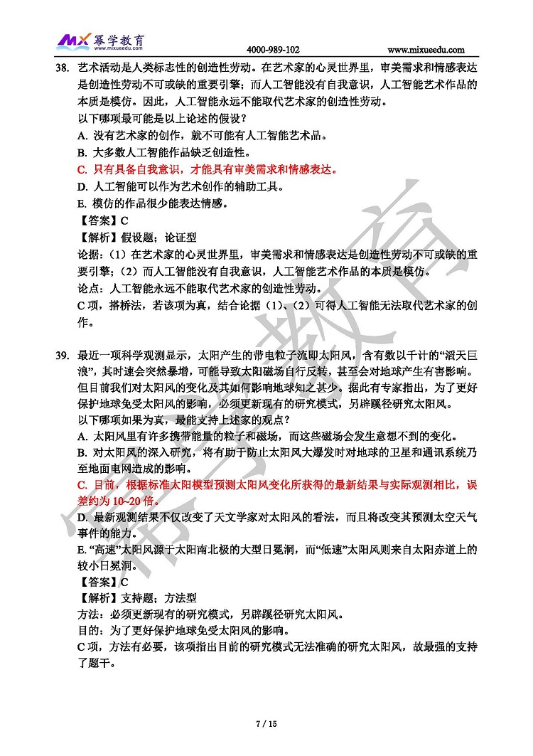幂学2021年管理类联考真题 逻辑解析 缺少51题_页面_07.jpg