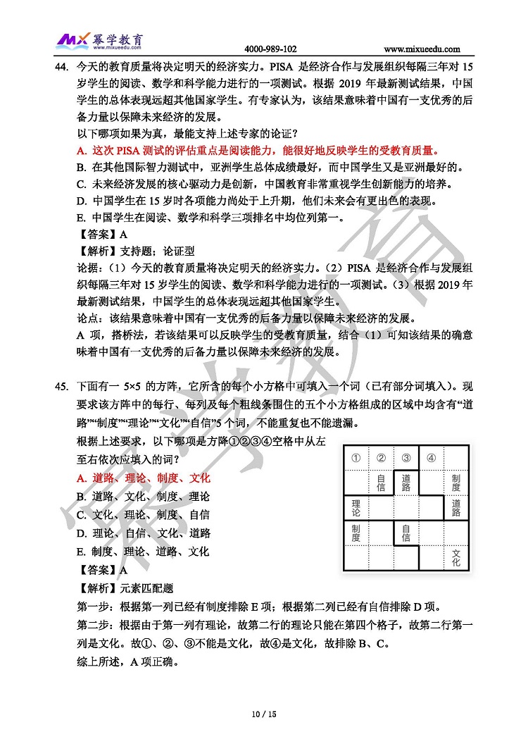幂学2021年管理类联考真题 逻辑解析 缺少51题_页面_10.jpg