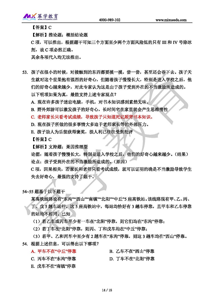 幂学2021年管理类联考真题 逻辑解析 缺少51题_页面_14.jpg