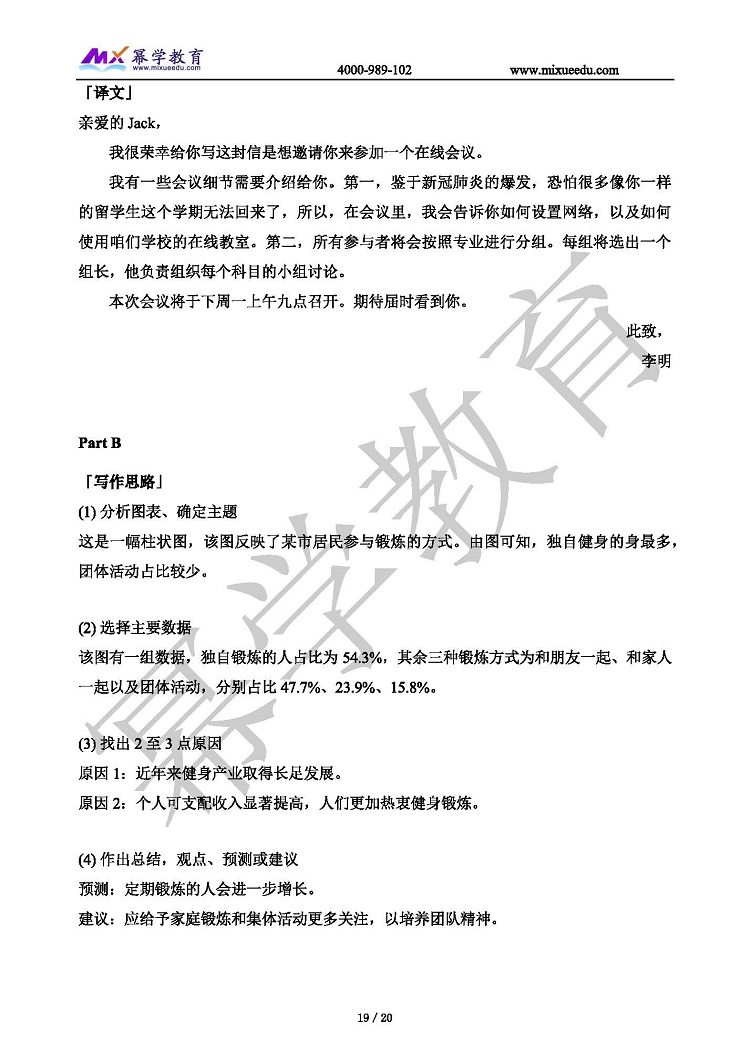 幂学2021年管理类联考真题 英语二解析_页面_19.jpg
