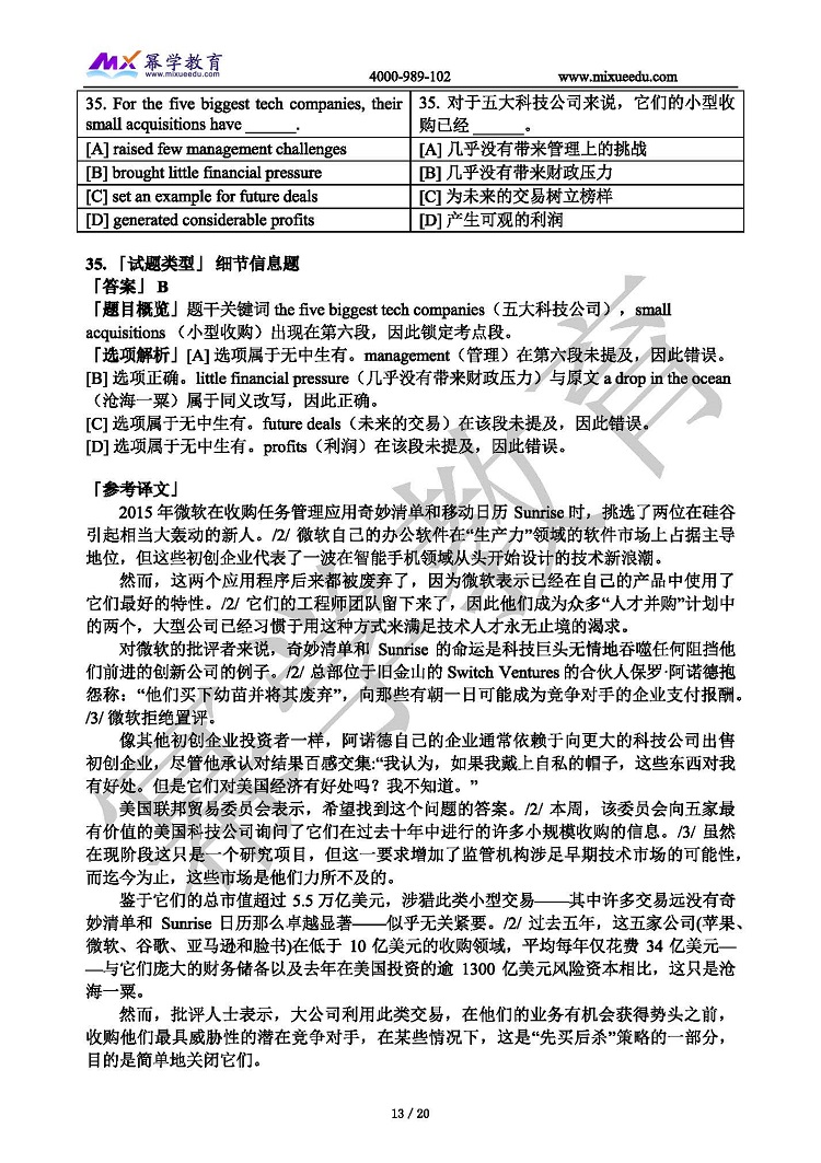 幂学2021年管理类联考真题 英语二解析_页面_13.jpg