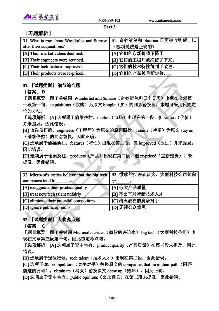幂学2021年管理类联考真题 英语二解析_页面_11.jpg