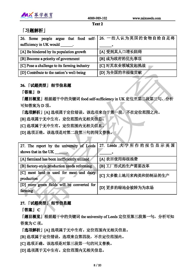 幂学2021年管理类联考真题 英语二解析_页面_08.jpg