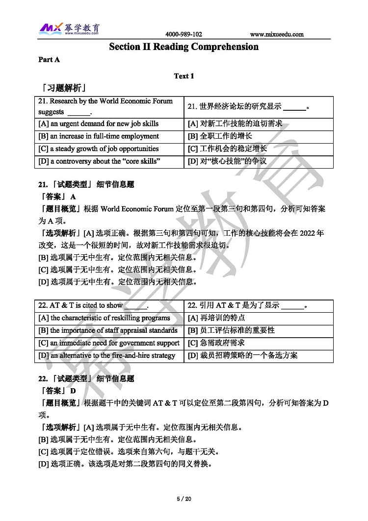幂学2021年管理类联考真题 英语二解析_页面_05.jpg