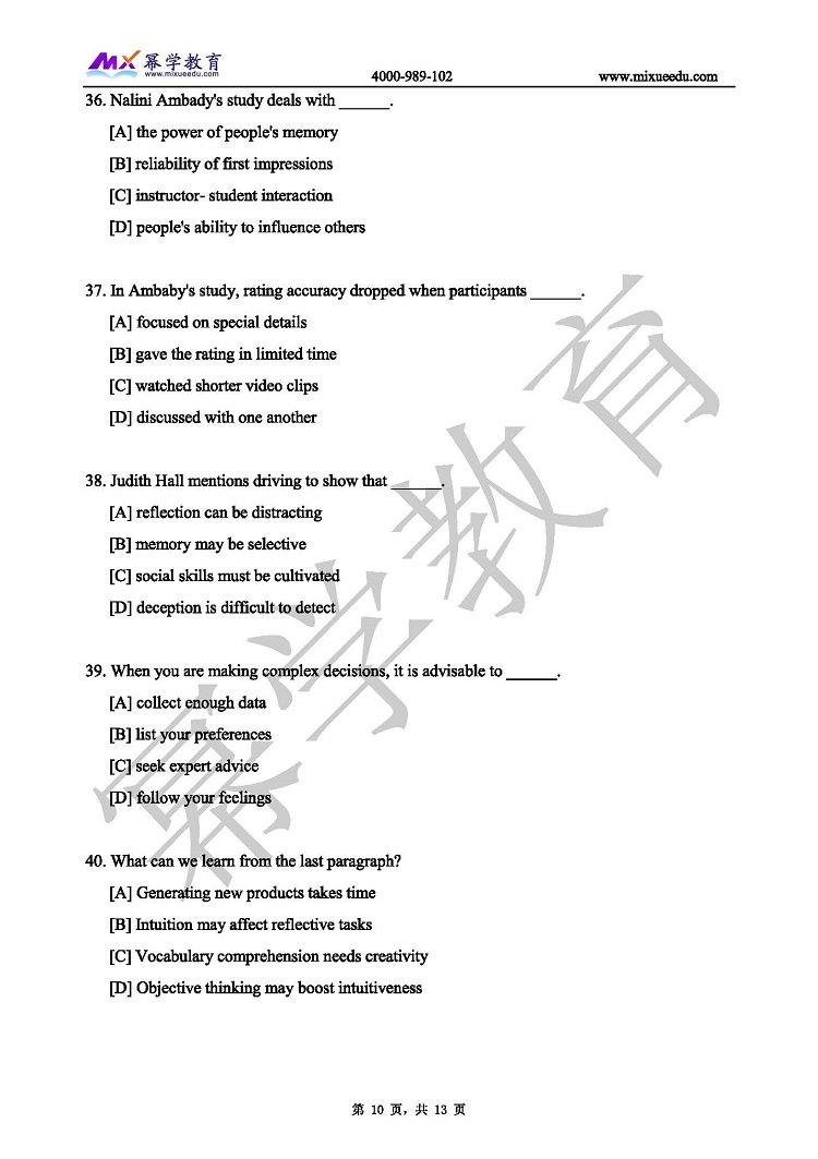 幂学2021年管理类联考真题 英语二_页面_11.jpg